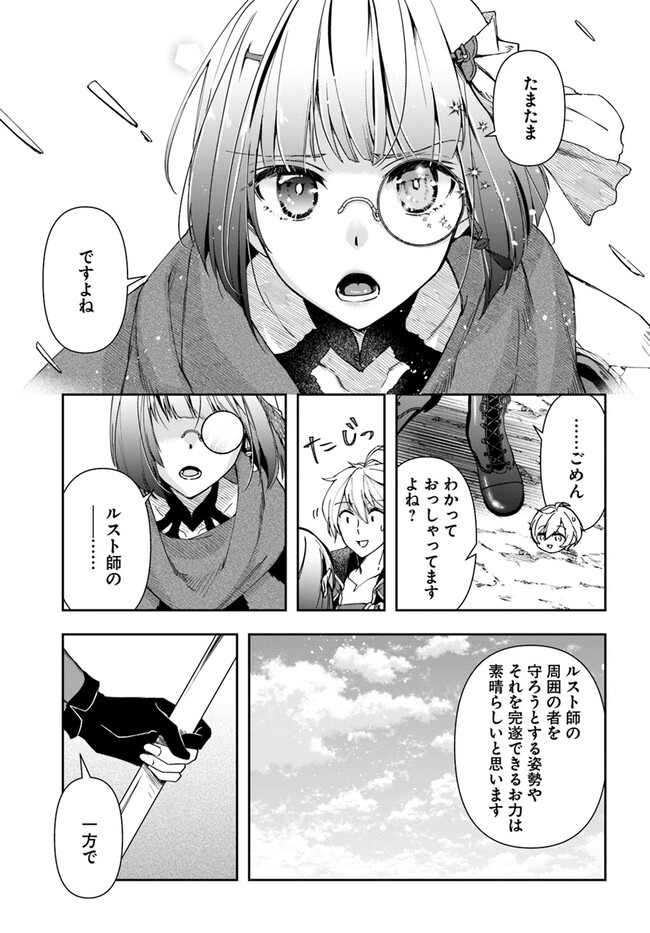 Henkyo No Renkinjutsushi ~Imasara Yosan Zero No Shokuba Ni Modoru Toka Mo Muri~ - Chapter 26.1 - Page 9